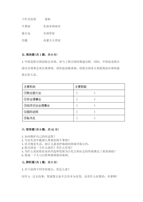 人教部编版六年级下册道德与法治期末测试卷精品（模拟题）.docx