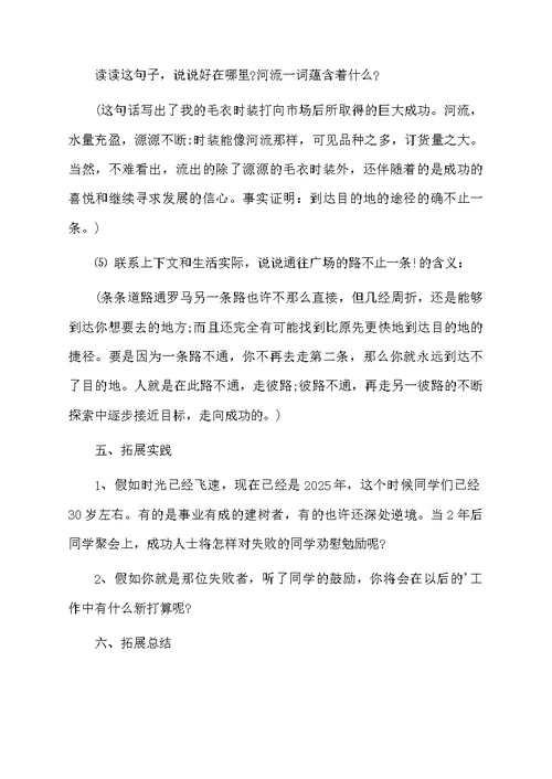 五年级上册《通往广场的路不止一条》优秀教学设计