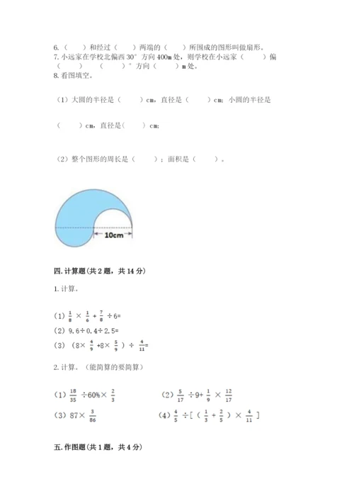 六年级数学上册期末考试卷附参考答案【满分必刷】.docx