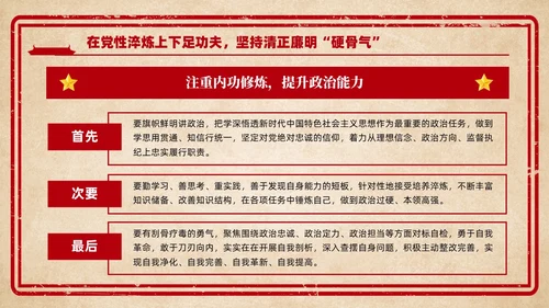 红色复古剪纸风纪检监察教育整顿廉政教育党课PPT党建