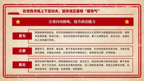 红色复古剪纸风纪检监察教育整顿廉政教育党课PPT党建