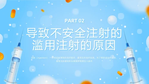 蓝色插画安全注射PPT模板宣传PPT动态PPT