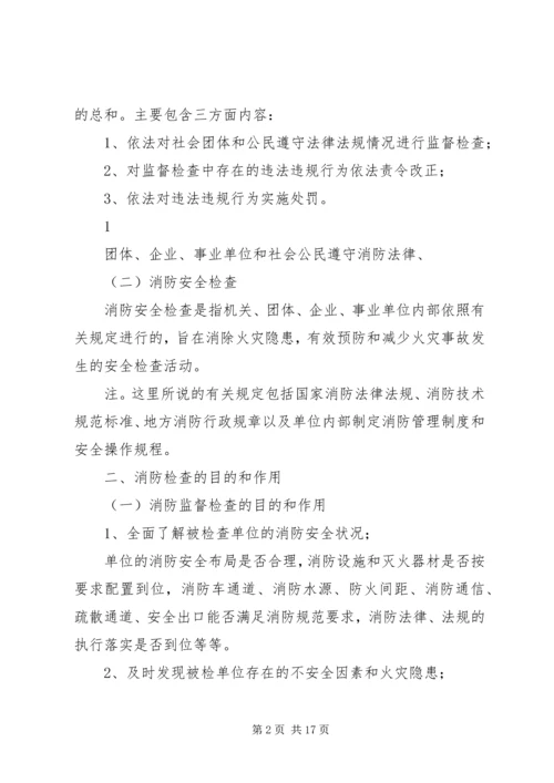 公司消防安全检查规 (2).docx