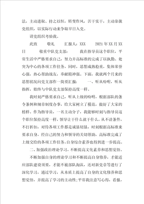 这样写202X年第一季度当兵思想汇报合集
