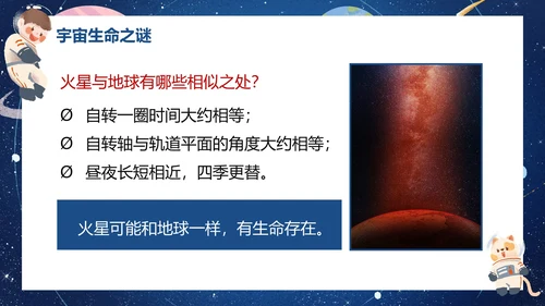 部编版六年级上册宇宙生命之谜课件PPT模板