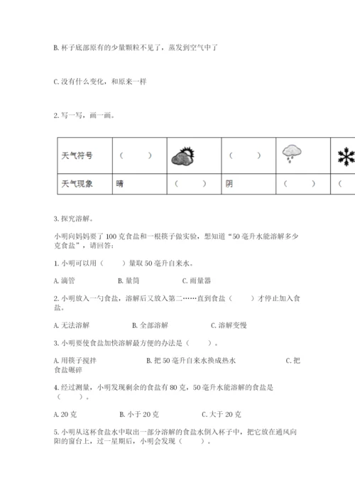教科版小学三年级上册科学期末测试卷附答案（培优b卷）.docx