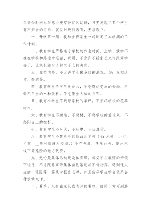 班级安全工作报告（实用5篇）.docx