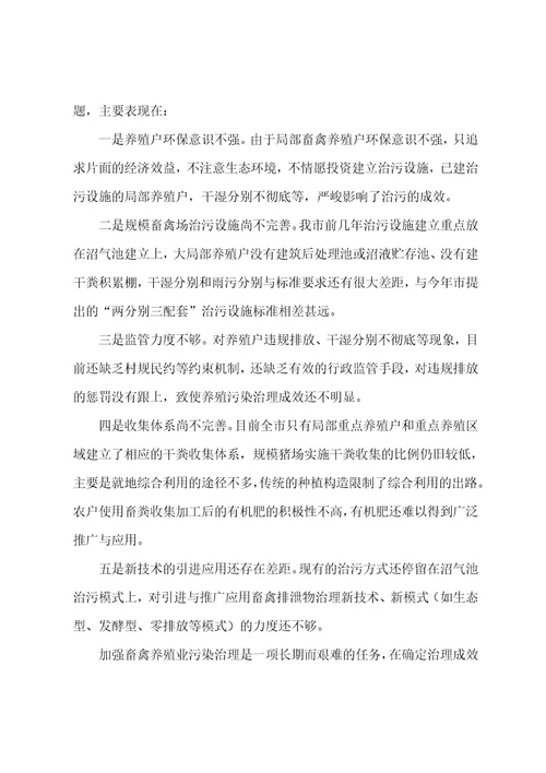 省长在畜禽养殖业污染治理会议上讲话要点