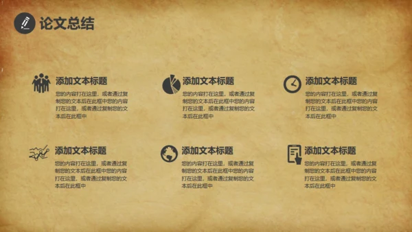 泛黄的牛皮纸背景论文答辩通用PPT免费模板