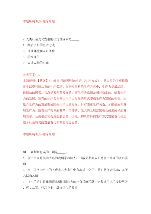 浙江舟山市定海区融媒体中心公开招聘编外用工人员2人模拟试卷附答案解析第7版