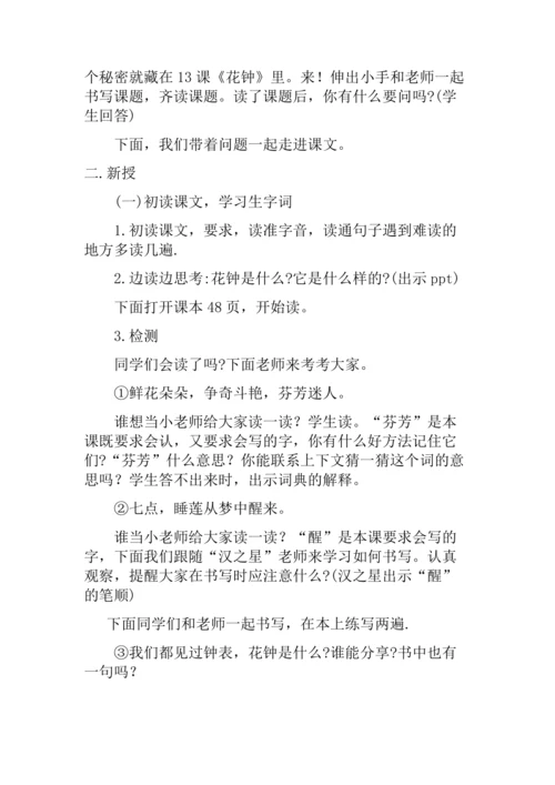 13 花钟（教学设计）