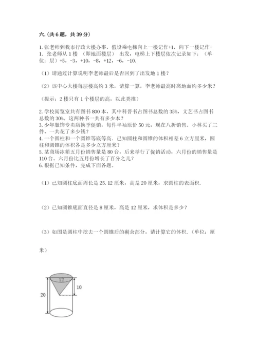 北师大版六年级数学下学期期末测试题精品（全优）.docx