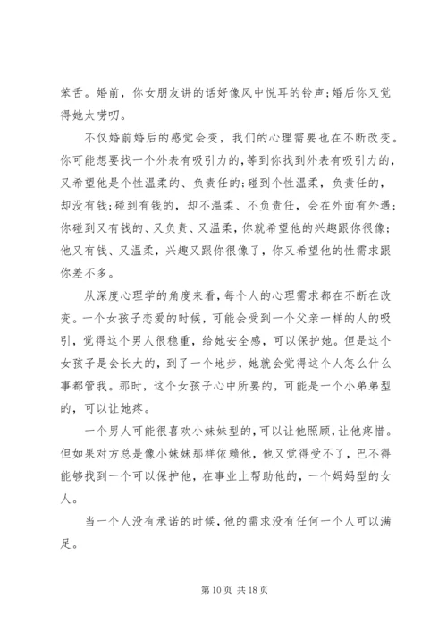 第一篇：《爱情心理学》读后感.docx