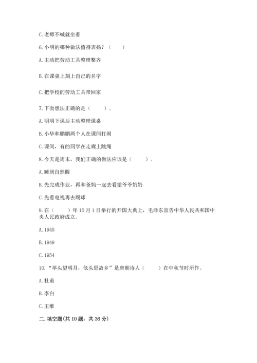 部编版二年级上册道德与法治期中测试卷附参考答案（突破训练）.docx