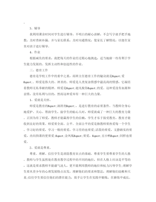 精编之老师师德自我评价优秀范文.docx