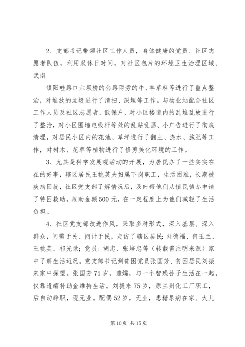 第一篇：社区5月党建工作小结.docx