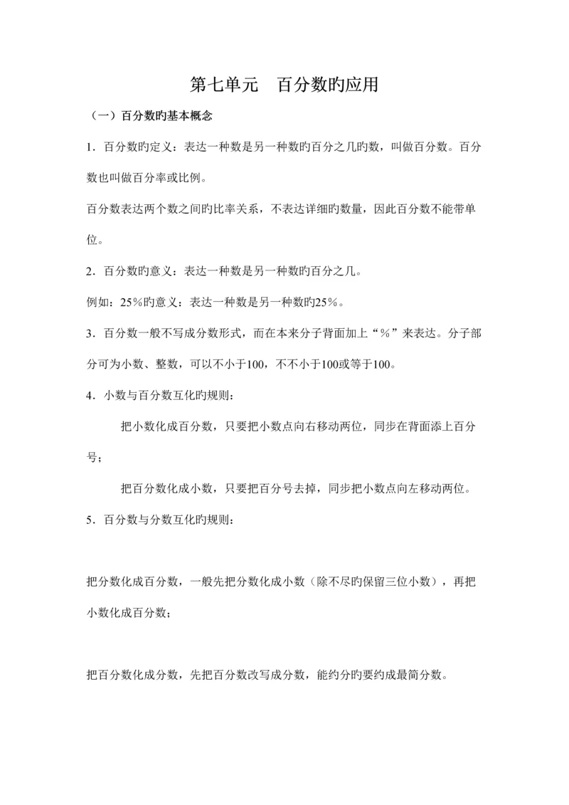 2023年北师大版六年级数学上册百分数的应用知识点单元练习.docx