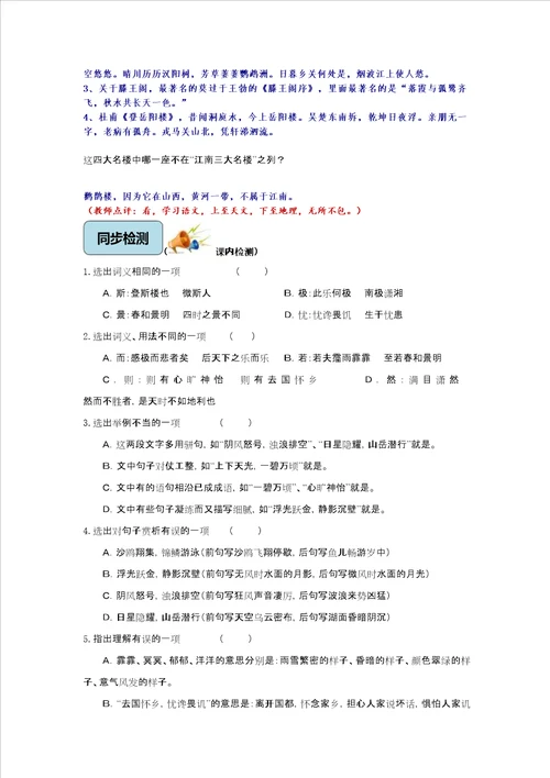 岳阳楼记讲解及课外比较阅读