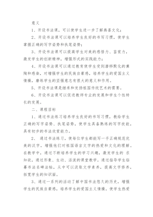 校本课程开发实施方案.docx