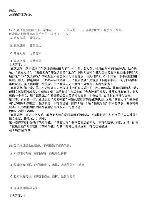 2023年02月上海市辞海编纂处工作人员招考聘用笔试参考题库答案详解