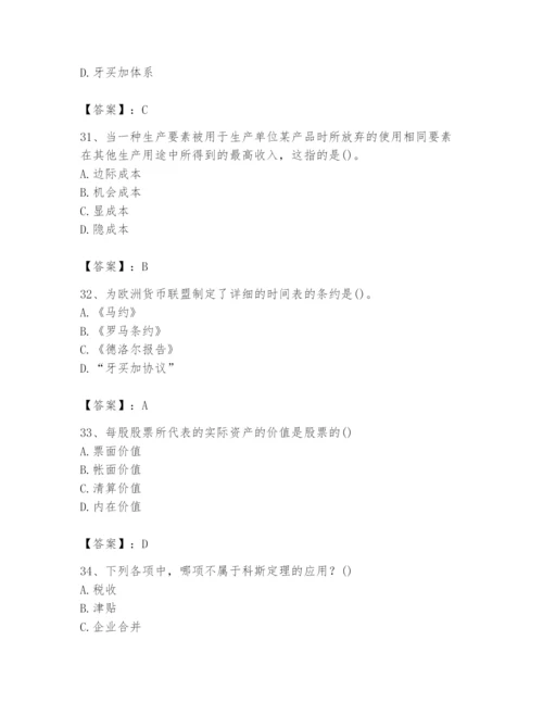 2024年国家电网招聘之金融类题库附参考答案（考试直接用）.docx