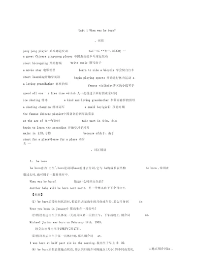 完整鲁教版八年级英语五四制下册知识点总结：Unit1Whenwasheborn,推荐文档