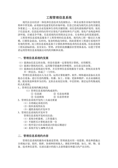 工程管理信息系统论文
