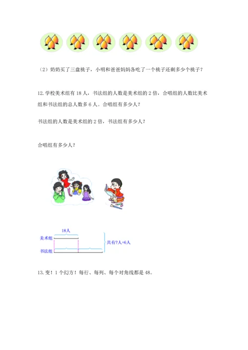 二年级上册数学应用题100道（有一套）.docx