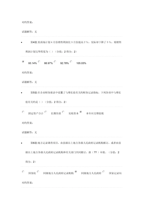 2023年台州市统计从业人员继续教育测试题.docx