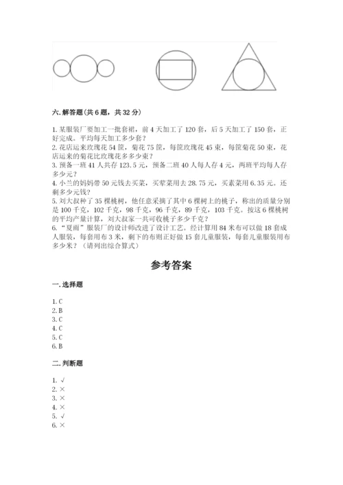 小学四年级下册数学期末测试卷及参考答案【培优】.docx