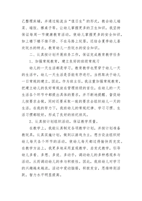 幼儿园中班春季班务工作总结_幼儿园班务工作总结.docx