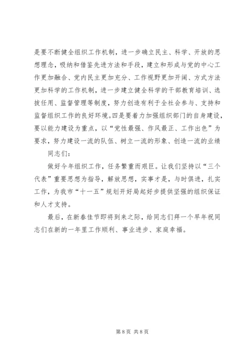 副书记全市组织工作会议上的讲话 (2).docx