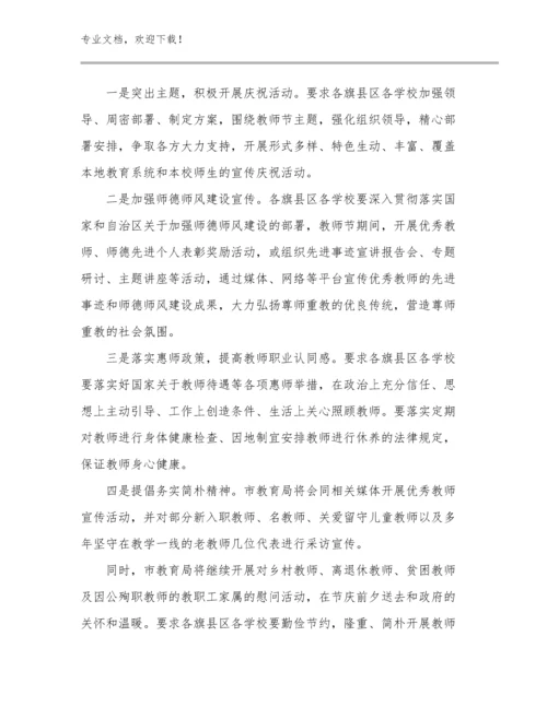《优秀小学语文教师一定要知道的7件事》读书心得体会范文8篇.docx