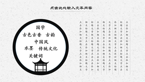 中国风经典古学文化国学经典国学文化PPT模板