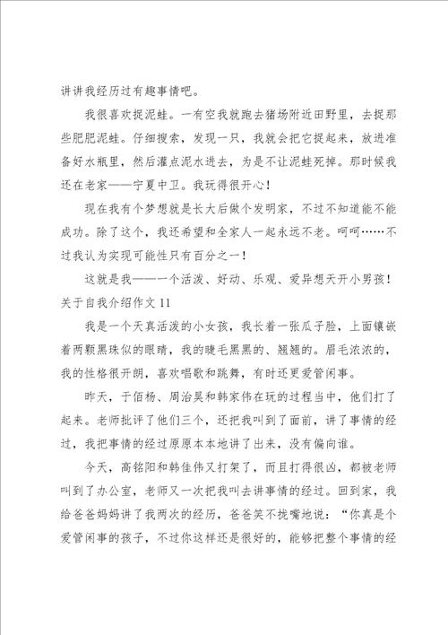 关于自我介绍作文