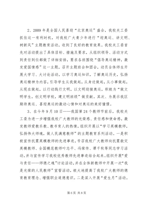 学校关工委年度工作汇报.docx