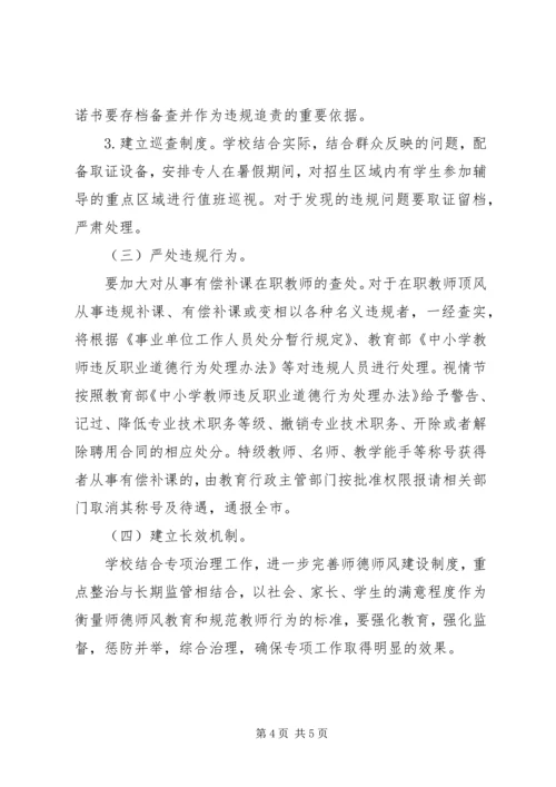 胜利小学有偿补课专项治理工作方案 (2).docx