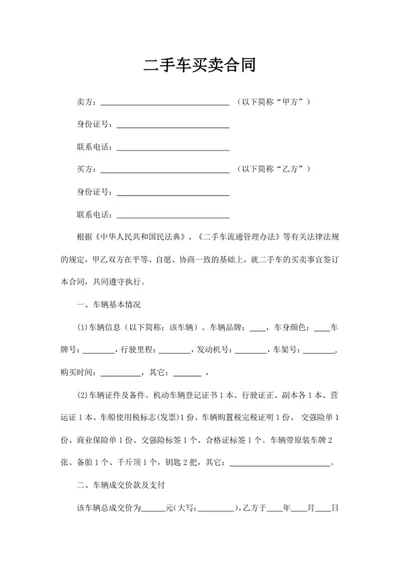 二手车买卖合同