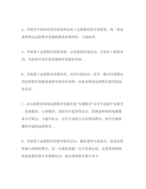 精编学年第二学期远程教育工作参考计划范文.docx