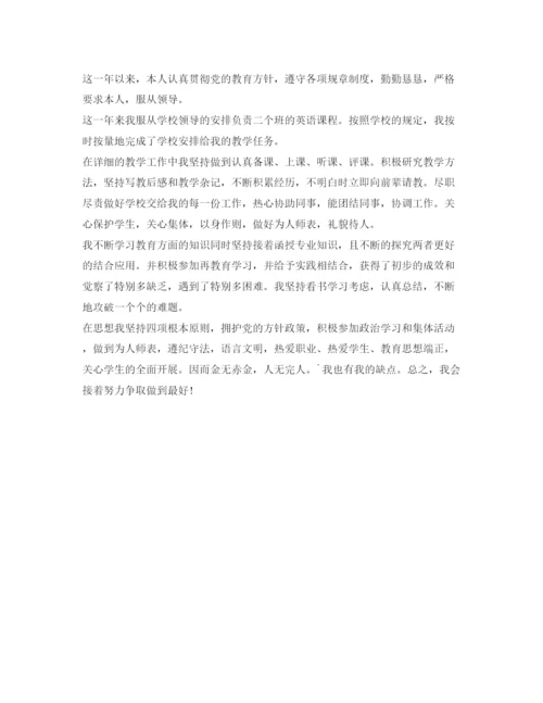 精编小学体育教师年度考核自我鉴定参考范本.docx