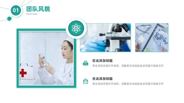 绿色微粒体简约风医疗公司介绍产品发布通用PPT模板