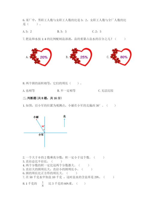 小学六年级上册数学期末测试卷及参考答案【突破训练】.docx