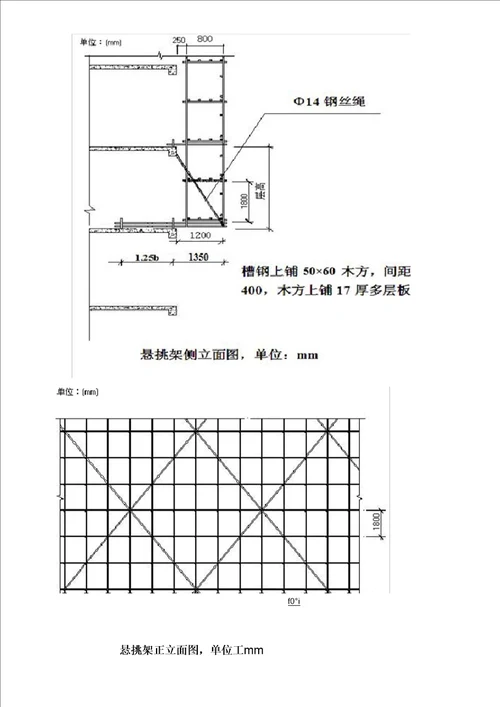 最好的悬挑架专项施工方案