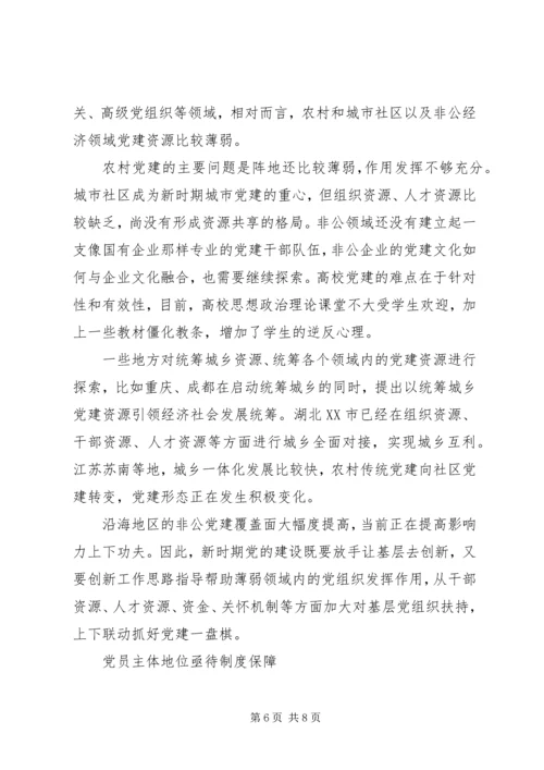 改革创新精神推进党的建设.docx