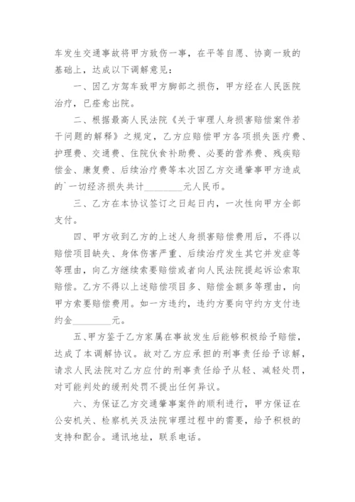 保险理赔协议书.docx