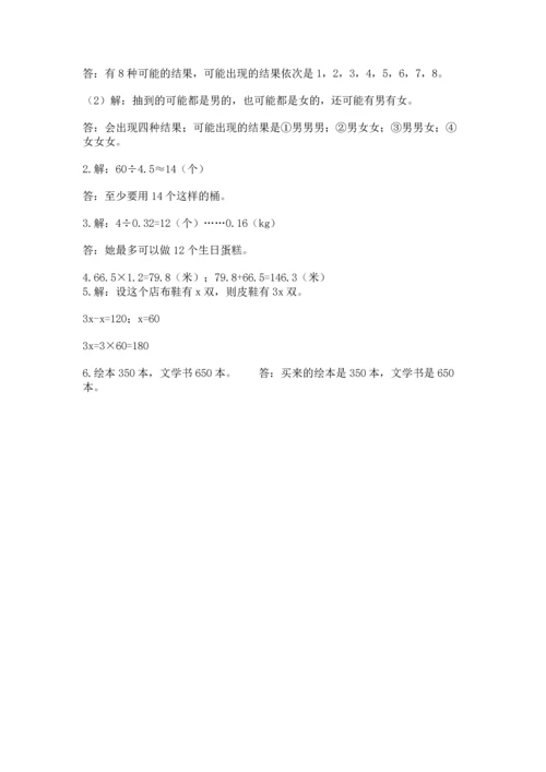 小学五年级上册数学期末测试卷（中心小学）.docx