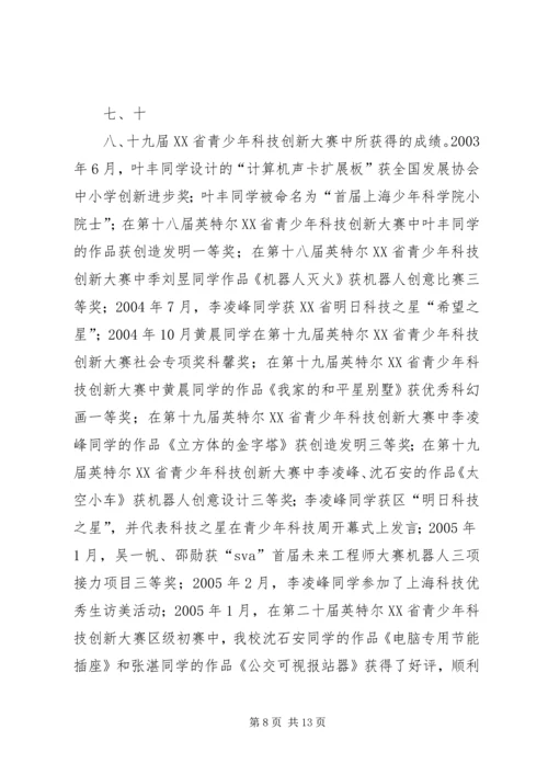 学校“科技创新特色学校”申报材料 (3).docx