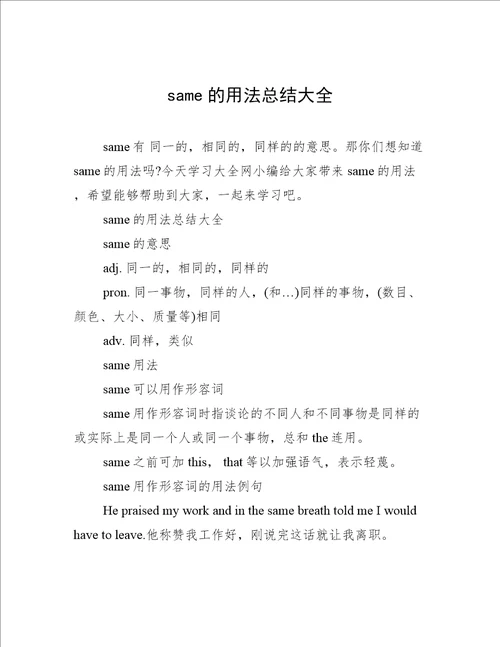 same的用法总结大全