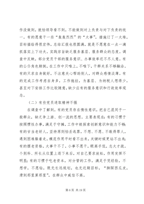 市地税局机关党员队伍现状的调查与思考 (4).docx