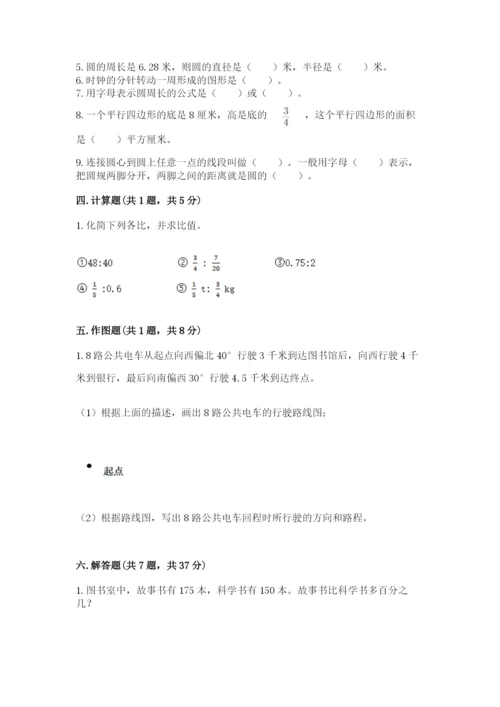 小学数学六年级上册期末考试试卷及完整答案1套.docx